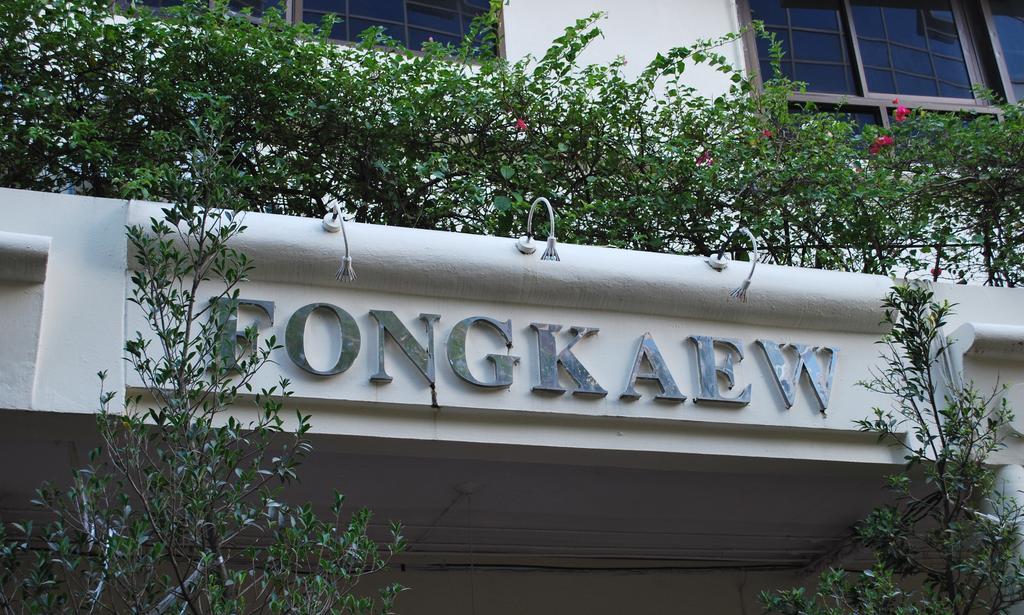 Fong Kaew And Baan Nang Fa Guesthouse Patong Exteriör bild